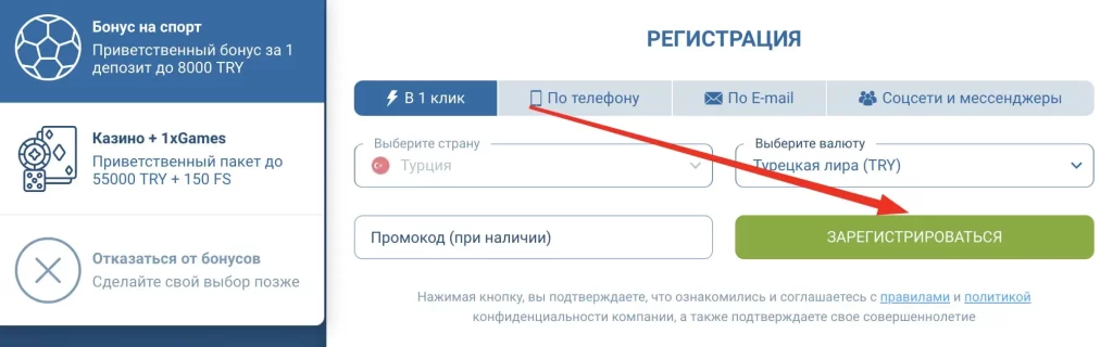 Регистрация на сайте 1xbet